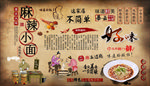 麻辣小面背景墙