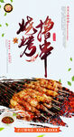 烧烤撸串
