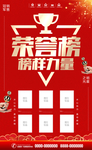 荣誉榜单