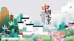 中国风