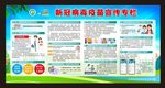 新冠病毒疫苗宣传专栏