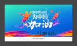 东京奥运会