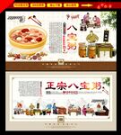 八宝粥