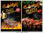 巴西烤肉