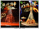 烧烤撸串