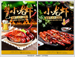 小龙虾