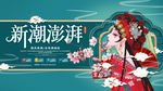 国潮