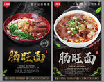 肠旺面