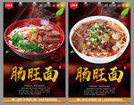 肠旺面
