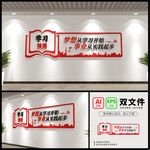 学习强国党建文化墙