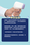新冠病毒疫苗科普海报