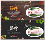 肠粉