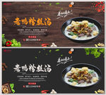 老鸭粉丝汤