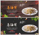 葱油饼