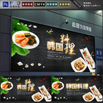 韩国料理