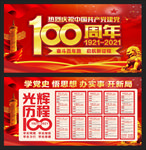100周年