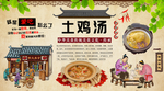 土鸡汤背景墙