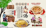 土鸡汤背景墙