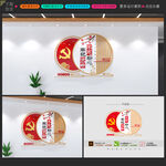 不忘初心牢记使命党建文化墙