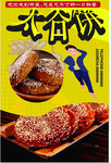 太谷饼