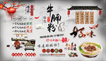 牛腩粉背景墙