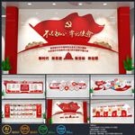 党建文化墙