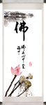 佛书法