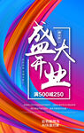 盛大开业