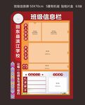 班级信息牌