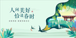 春游活动背景板