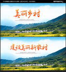 美丽乡村