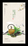 春茶海报