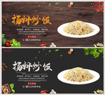 扬州炒饭