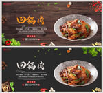回锅肉