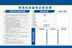 桥架机标识信息牌