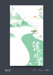 清明节
