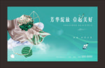 地产 绿色高端艺术背景