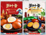 茶叶蛋