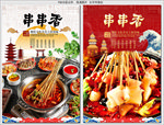 串串香