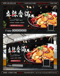 麻辣香锅