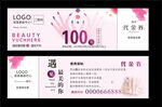 美甲代金券