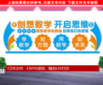 数学文化墙