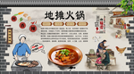 地摊火锅背景墙