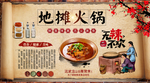 地摊火锅背景墙