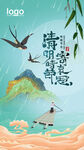 清明节 踏青节 踏青 清明 清