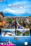 丽江旅行