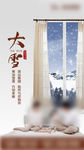 大雪微信