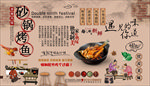 砂锅烤鱼背景墙