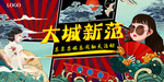 国潮