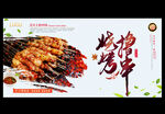 烧烤撸串